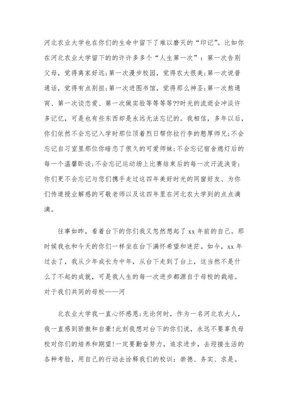 3篇毕业班教师代表发言稿2020年_第5页