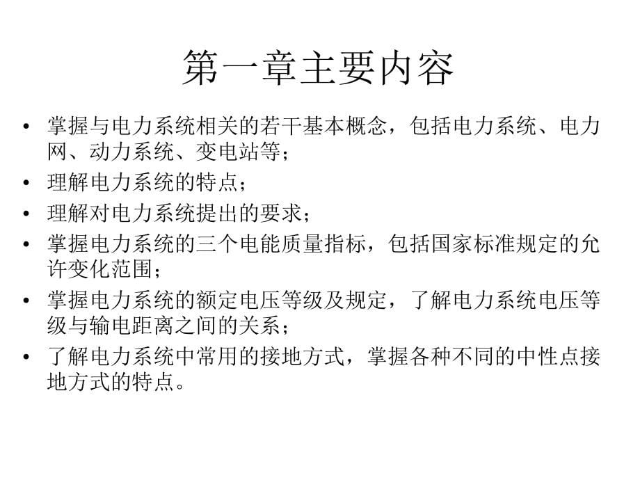 电气工程基础华中科技大学版本第一章绪论课件_第5页