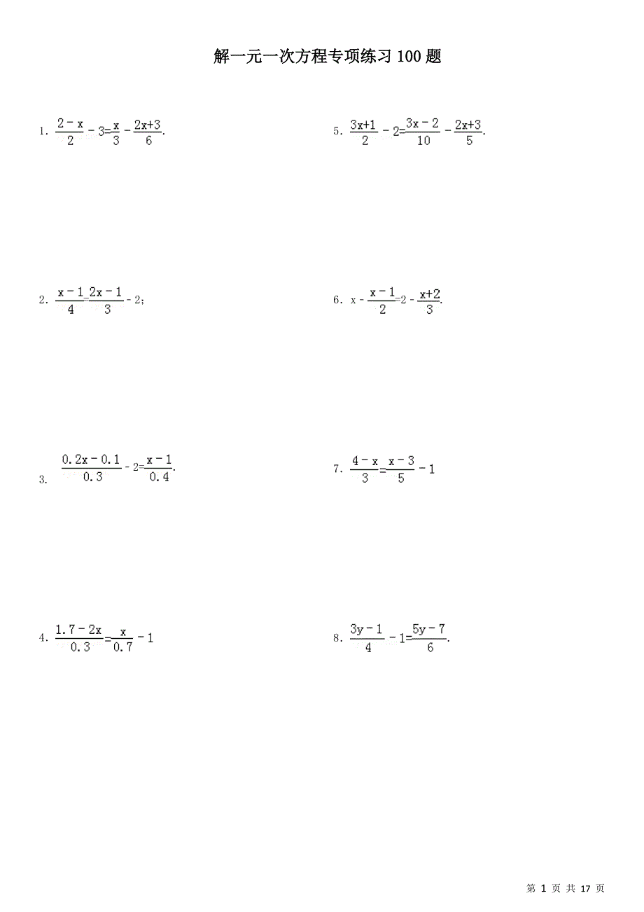 100-道一元一次方程(最新-编写)_第1页