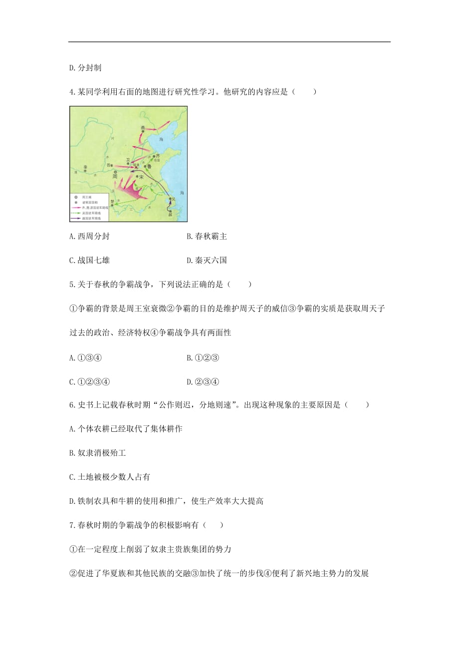 七年级历史上册 第2单元 夏商周时期 早期国家的产生与社会变革 第6课 动荡的春秋时代同步练习 新人教版_第2页