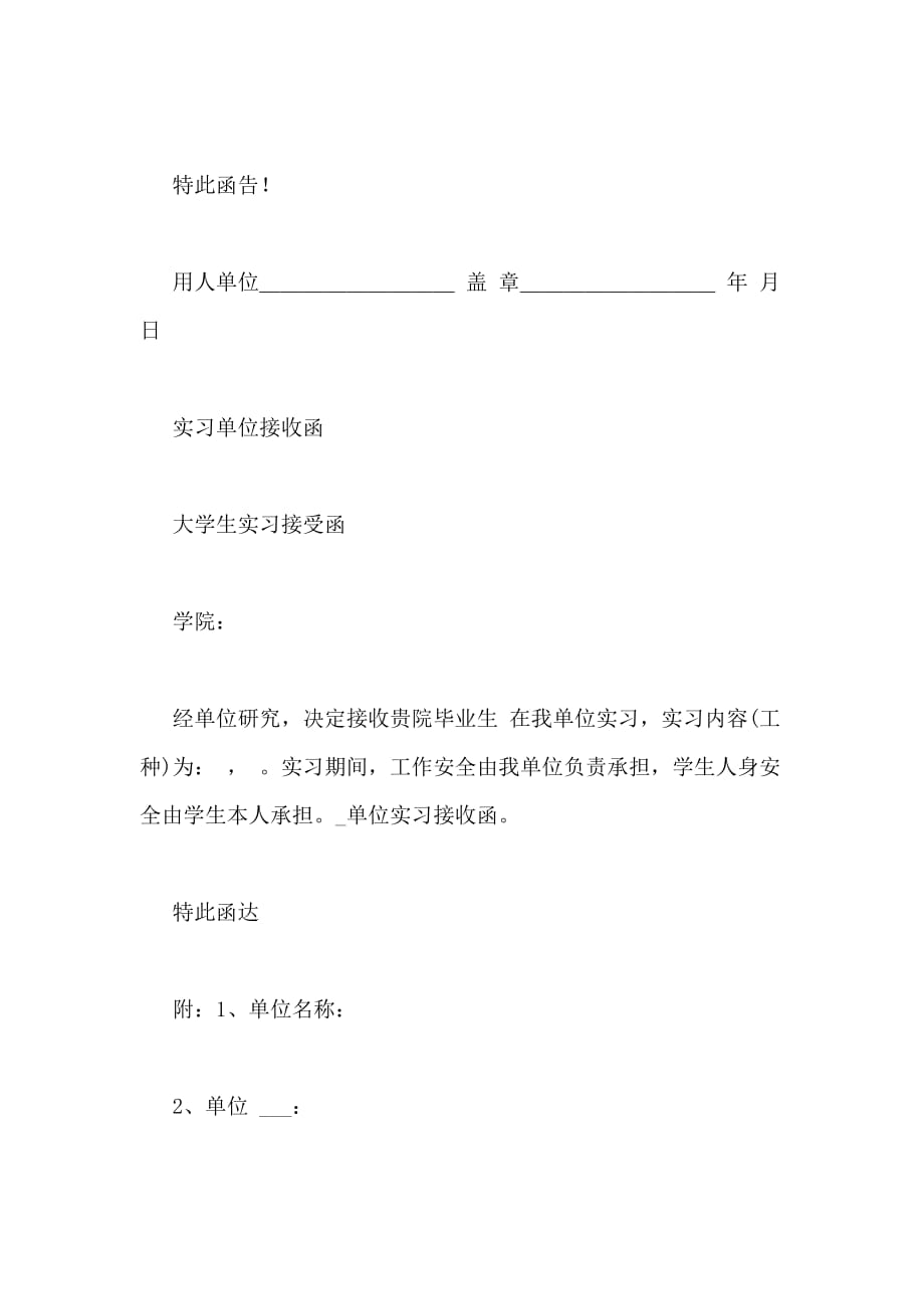 单位实习接收函范文_第2页