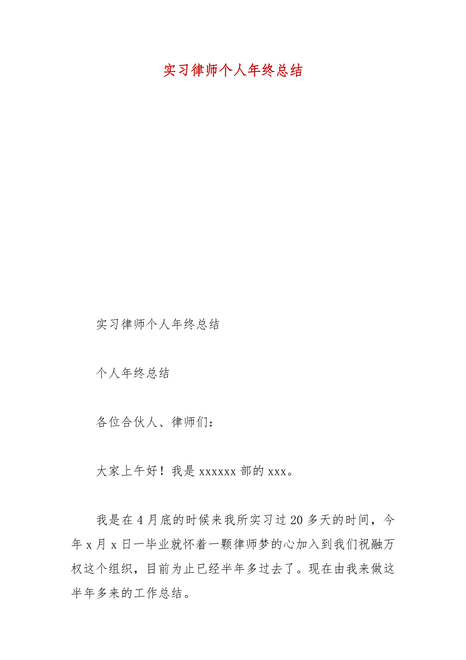 精编实习律师个人年终总结(2)_第2页