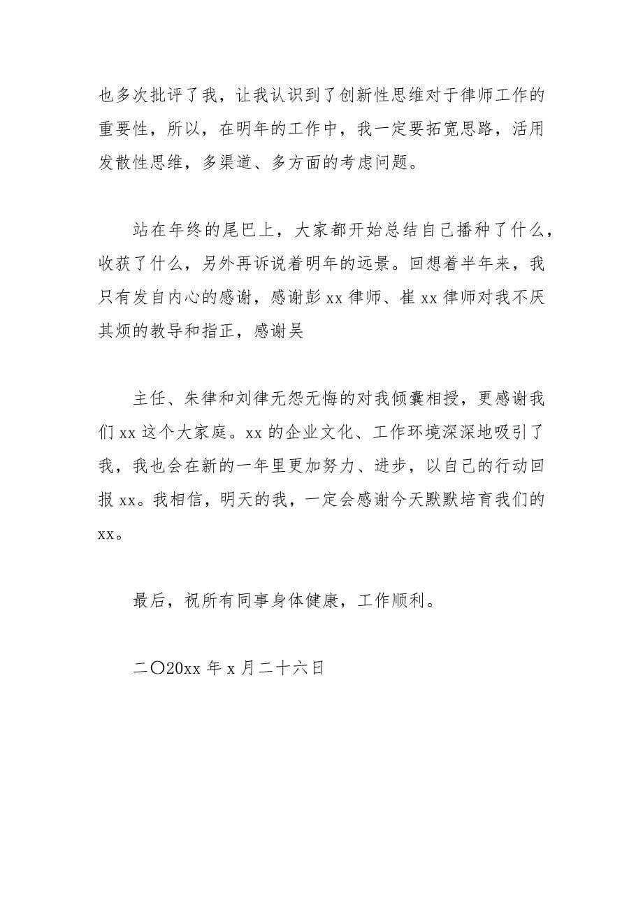 精编实习律师个人年终总结(2)_第5页