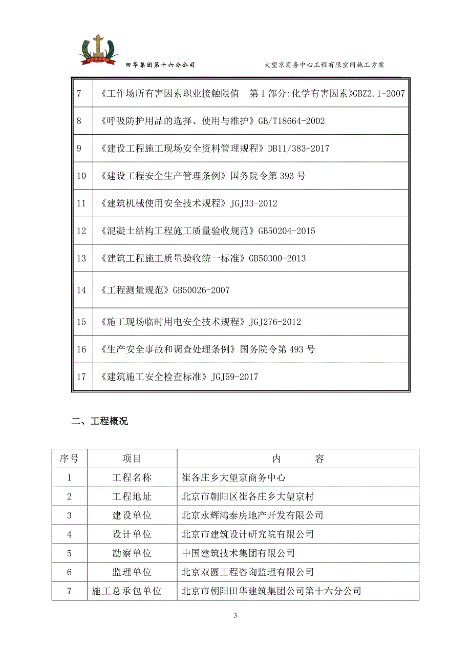 有限空间施工方案18.4.18(最终)-_第3页