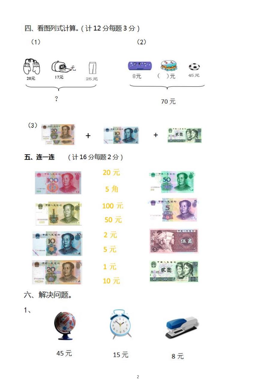 小学数学北师大版二年级上册第二单元《购物》测试卷2_第2页