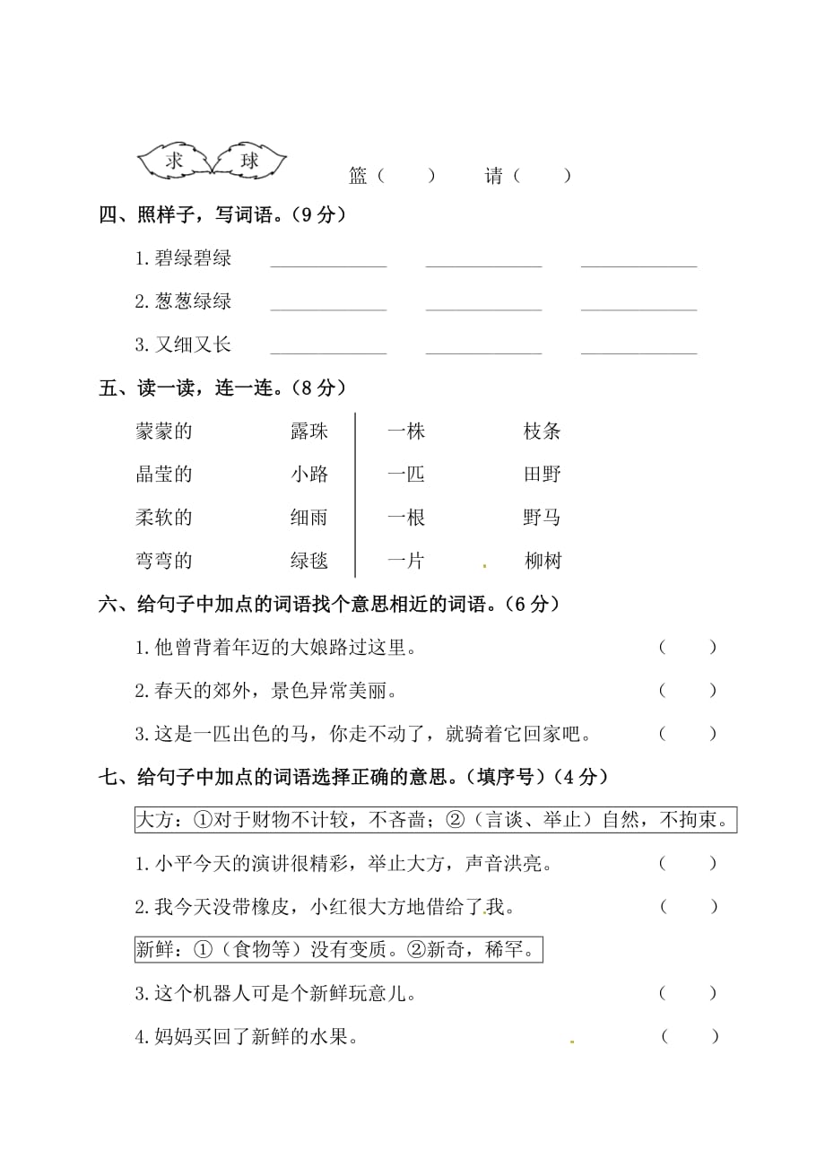 二年级下册语文试题-第二单元测试卷（附答案）人教部编版_第2页