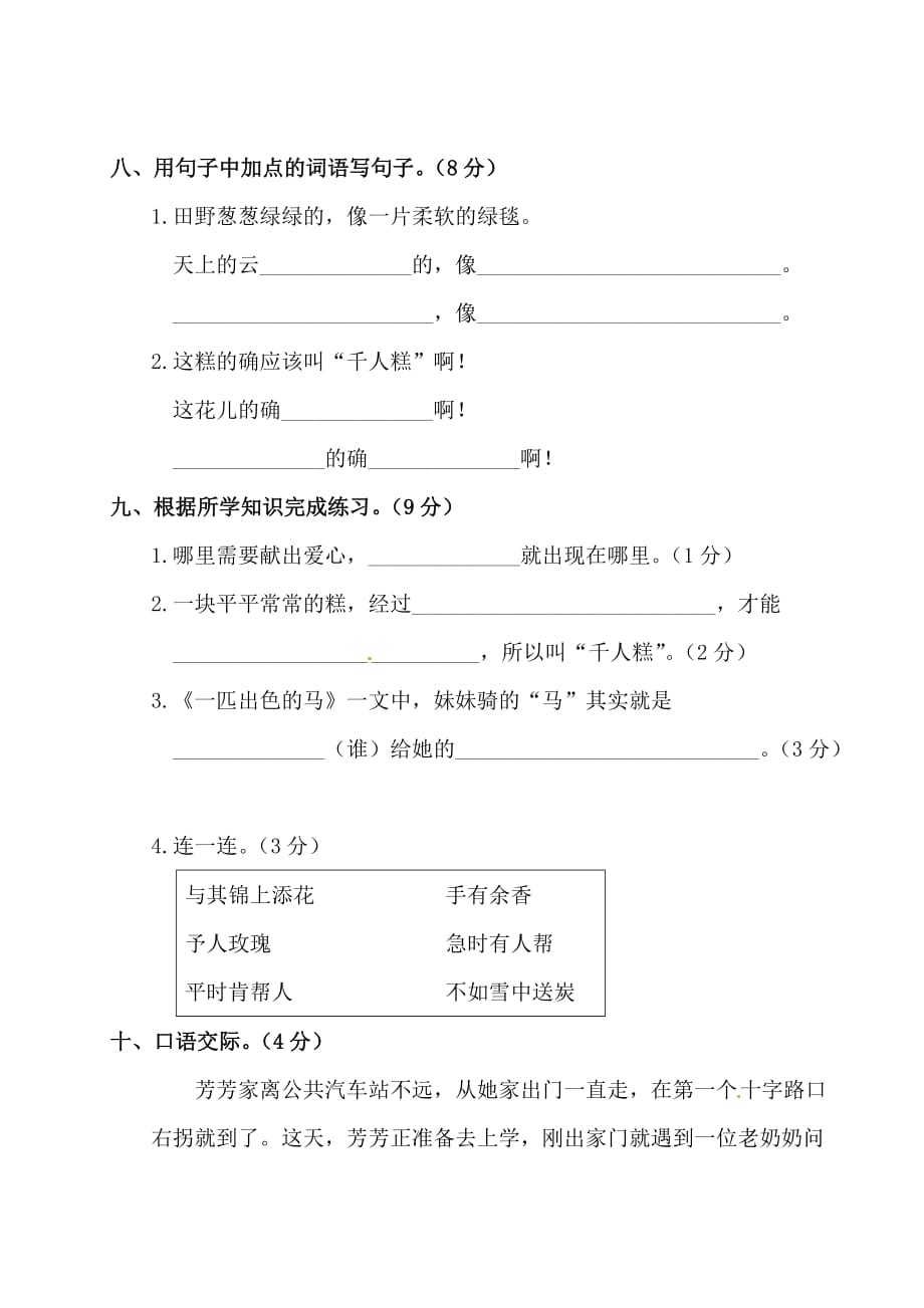 二年级下册语文试题-第二单元测试卷（附答案）人教部编版_第3页