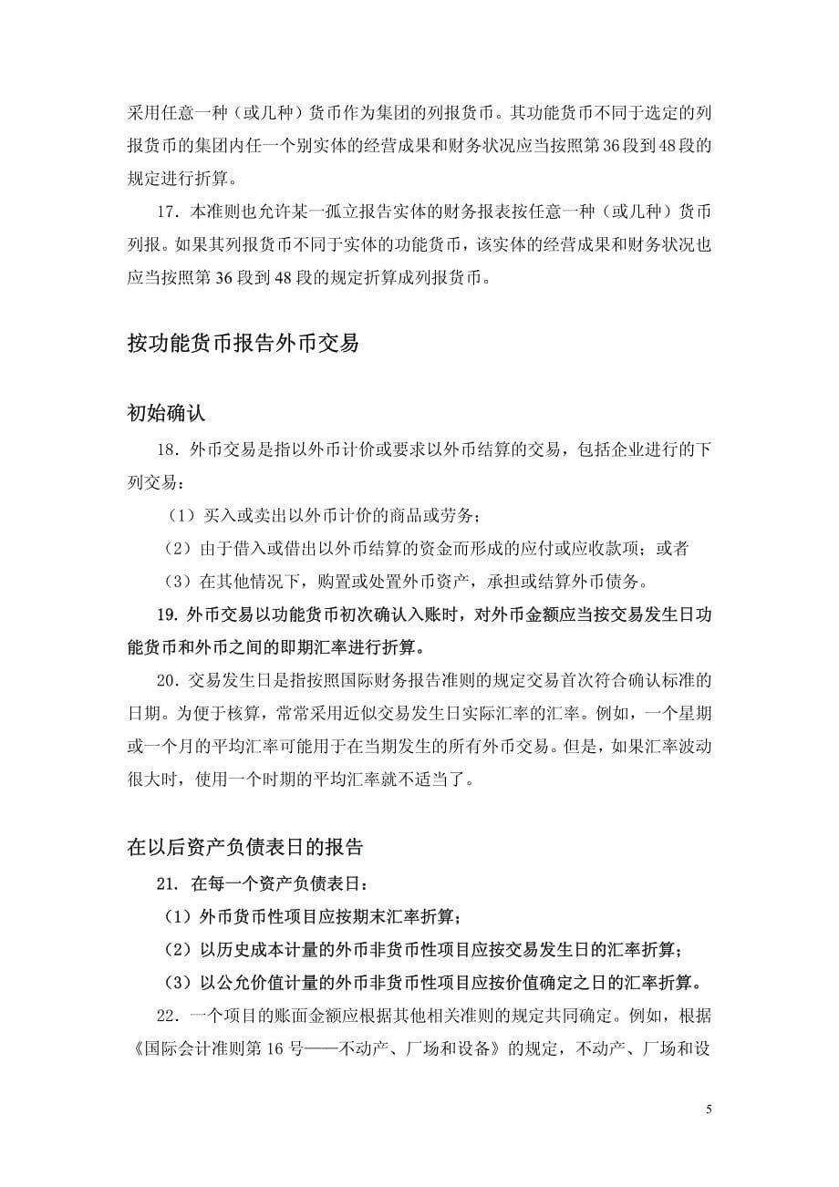 国际会计准则——汇率变动的影响_第5页