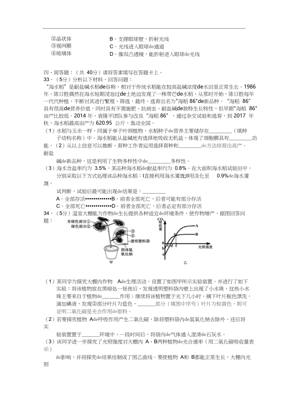 2021年湘潭市初中生物学业水平模拟考试（word版含答案）｛精品文档｝_第4页