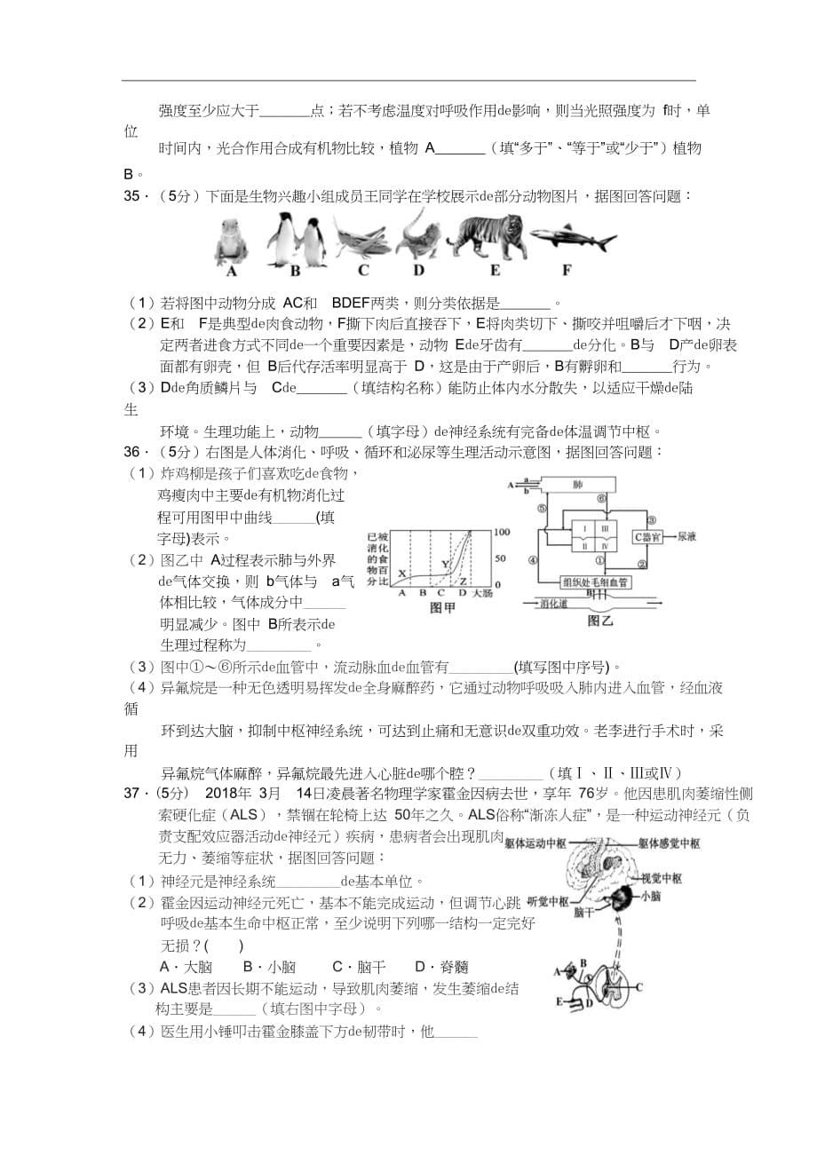 2021年湘潭市初中生物学业水平模拟考试（word版含答案）｛精品文档｝_第5页