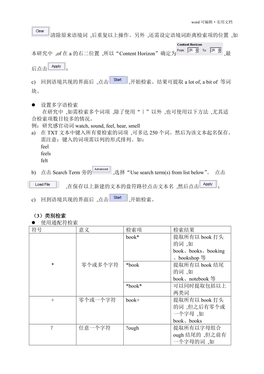 AntConc的详细使用说明[汇编]_第2页