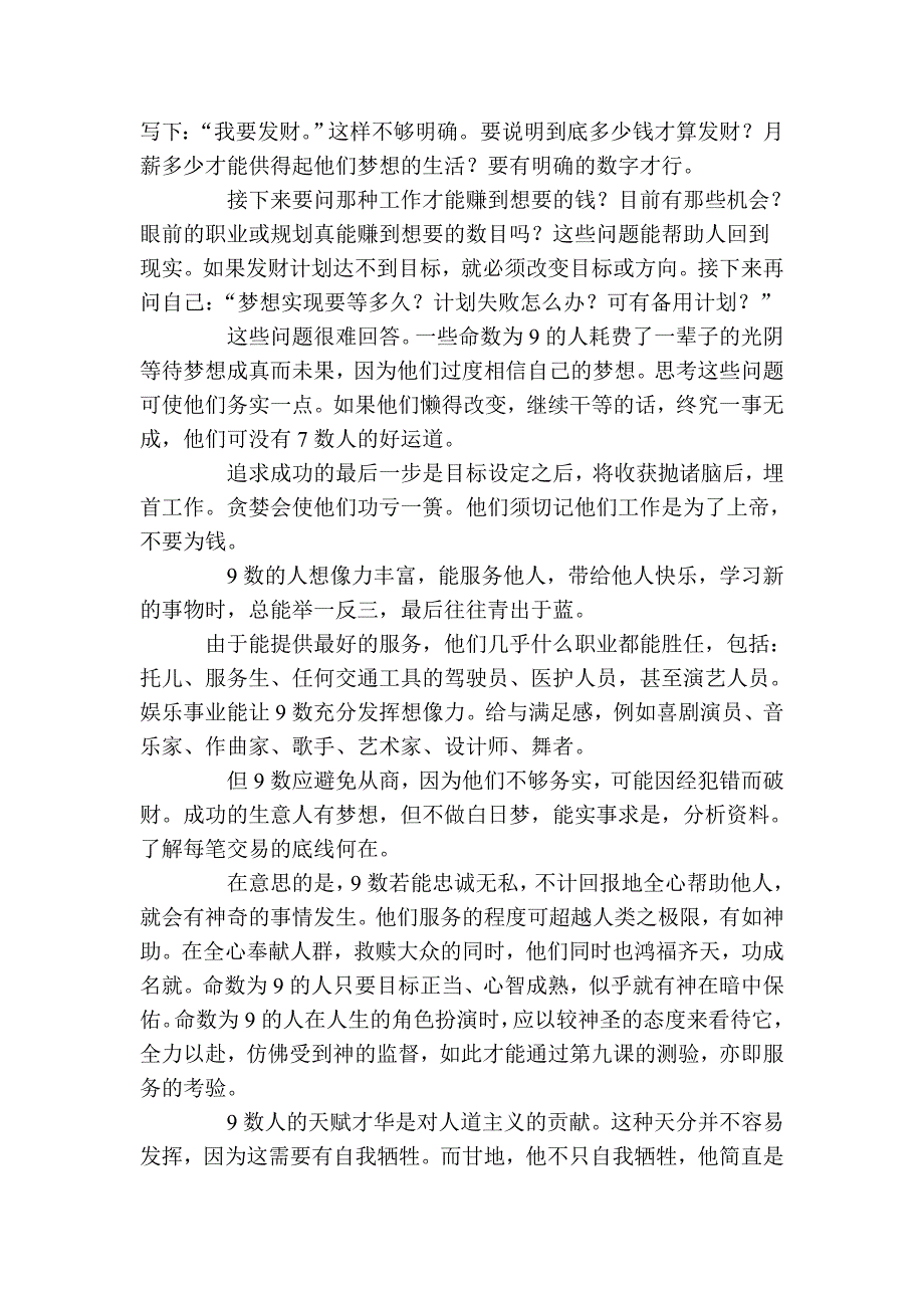 数字能量学中的1-9._第2页