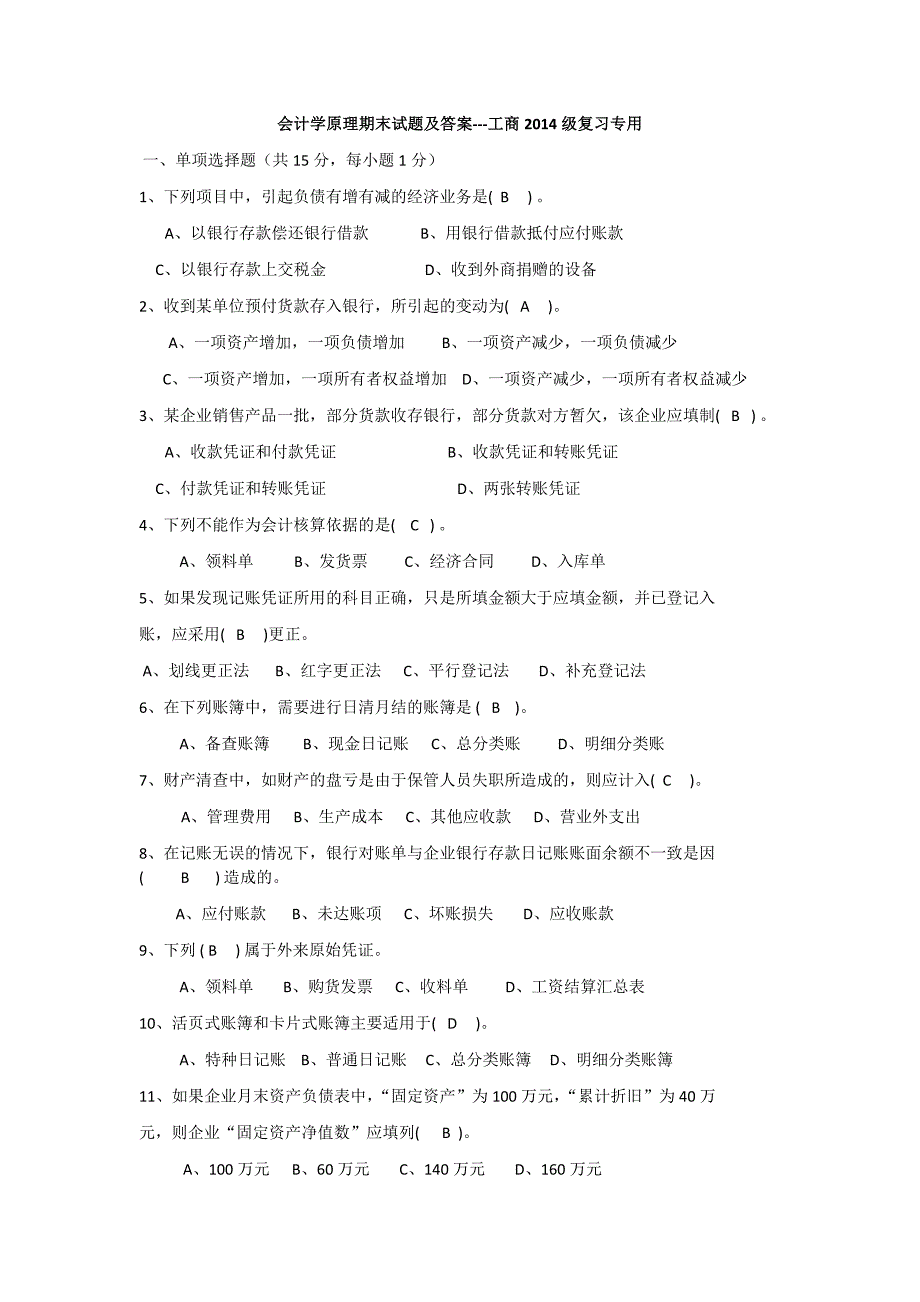 会计学原理期末试题及答案._第1页