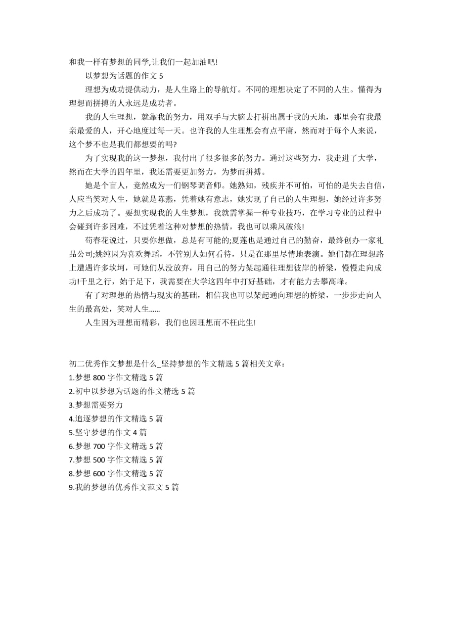 初二优秀作文梦想是什么_坚持梦想的作文精选5篇_第3页