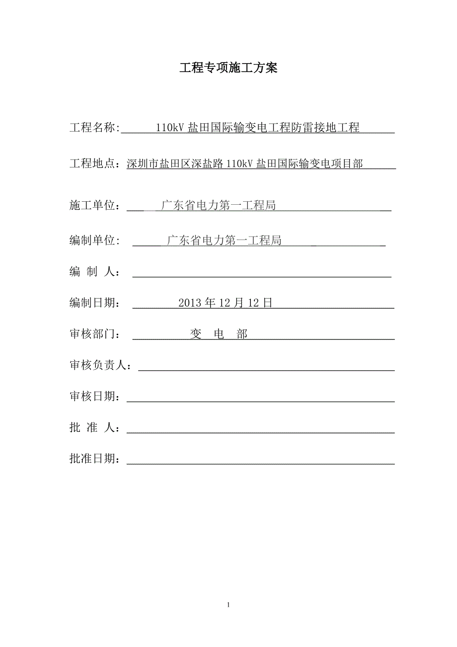 盐田国际专项施工方案-_第2页