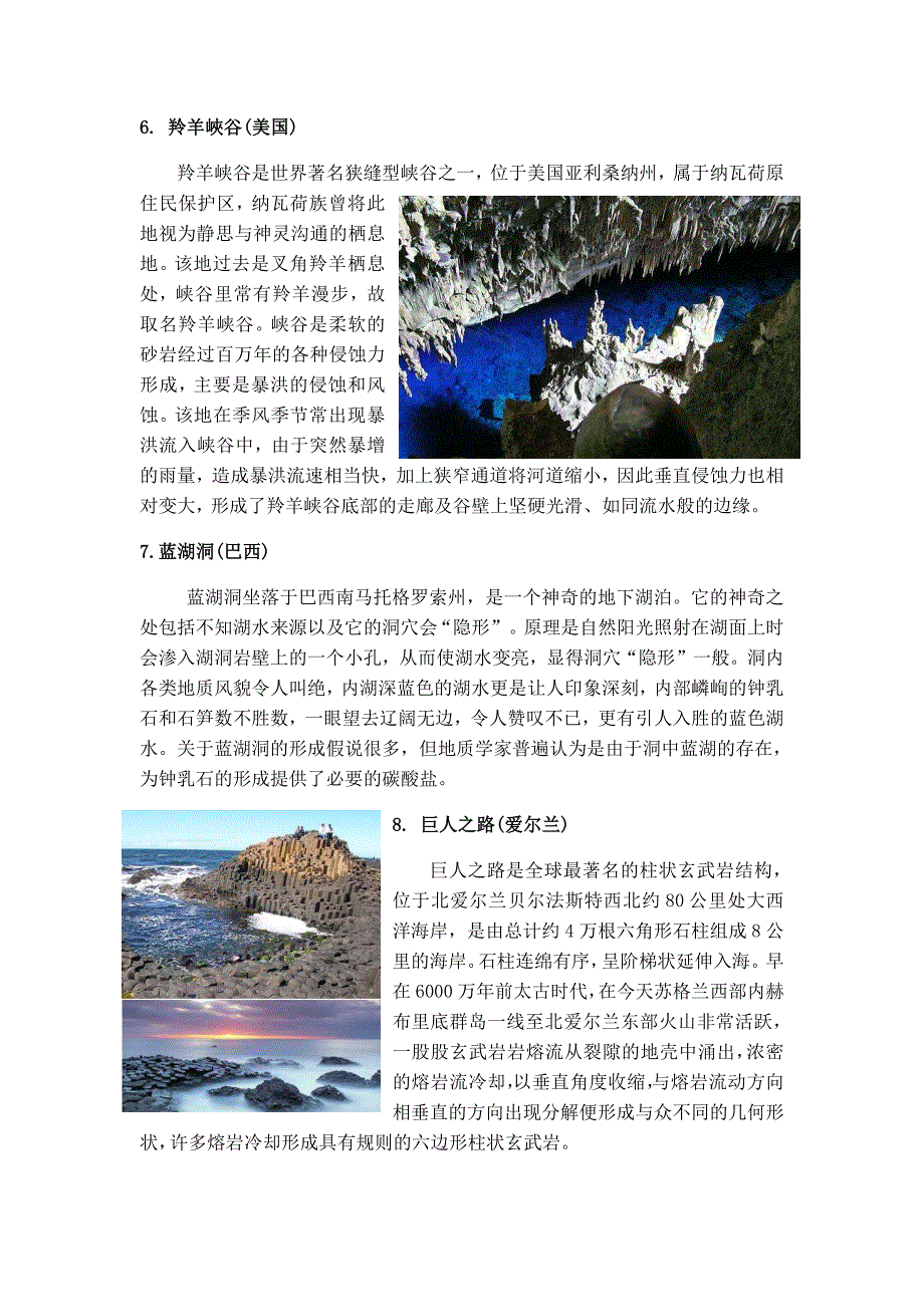 1190编号世界十大地貌奇观_第3页