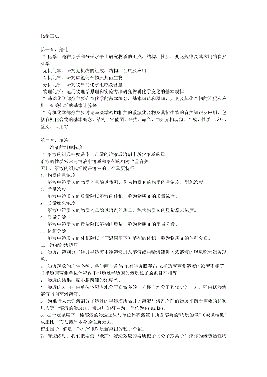 医用化学重点._第1页