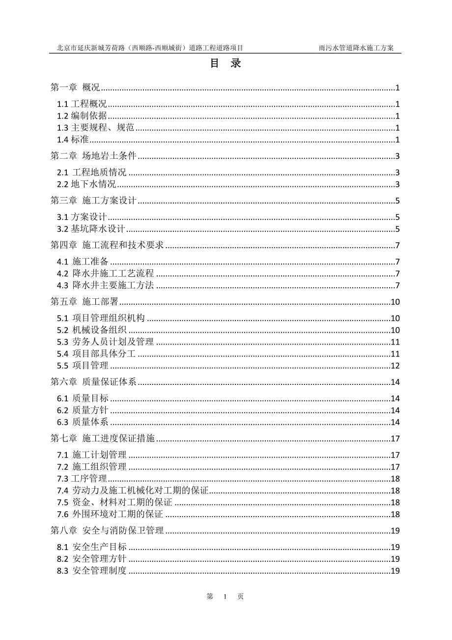 市政管道降水施工-_第1页