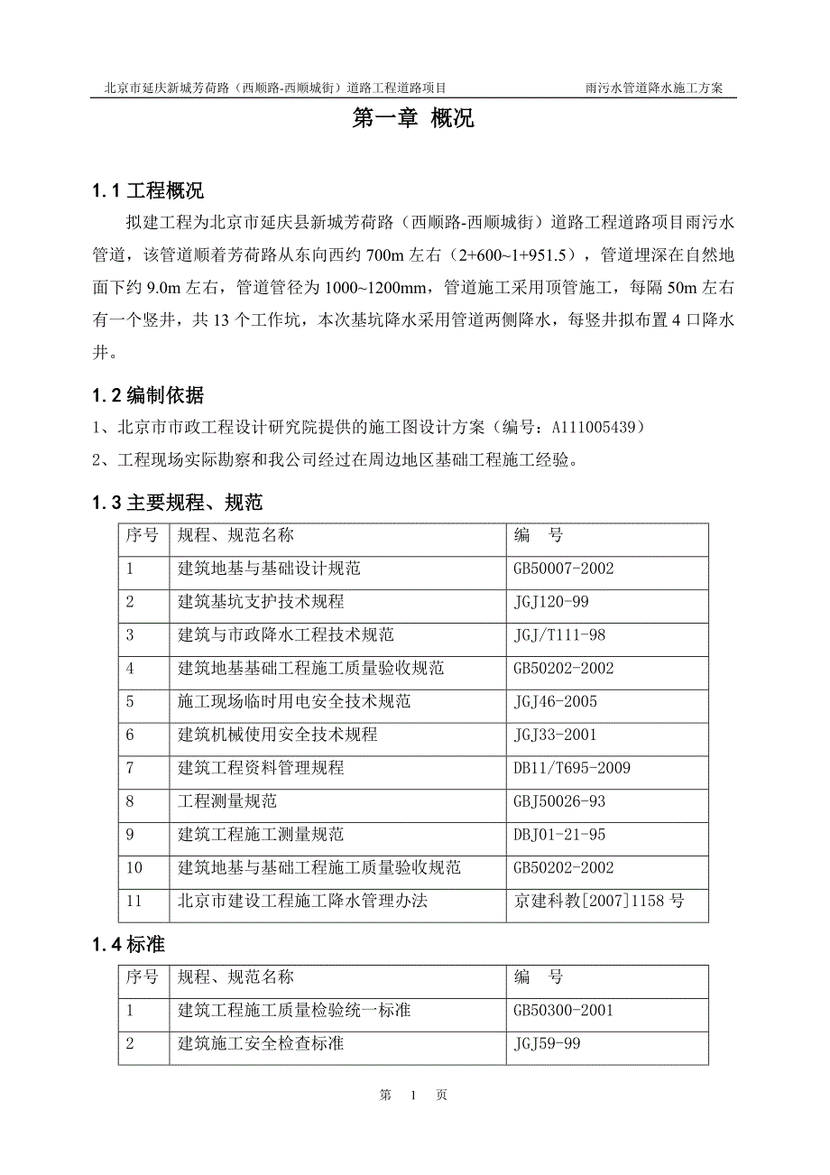 市政管道降水施工-_第3页