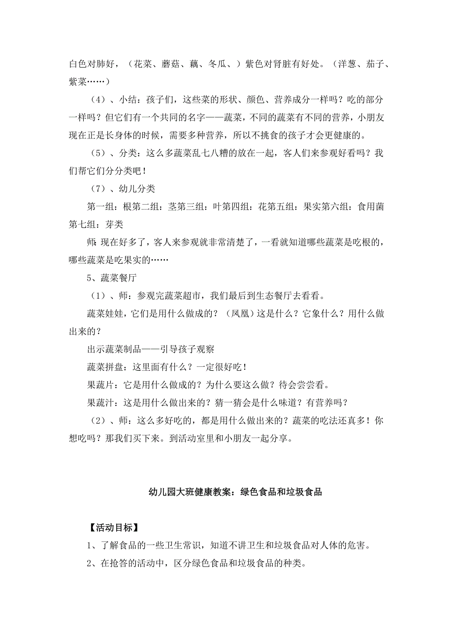 幼儿园大班健康教案：饮食健康教育_第4页