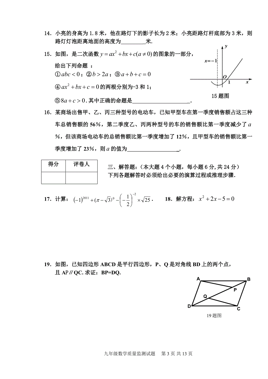 {精品}北师大版九年级上册数学期末考试卷(含答案)_第3页