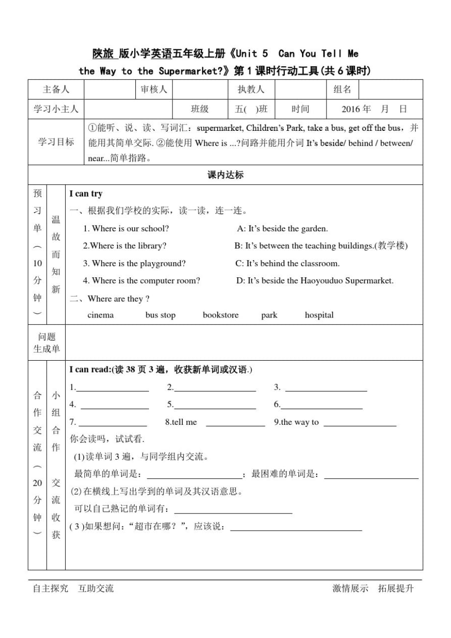陕旅版五年级英语上册Unit5课堂练习一_第1页