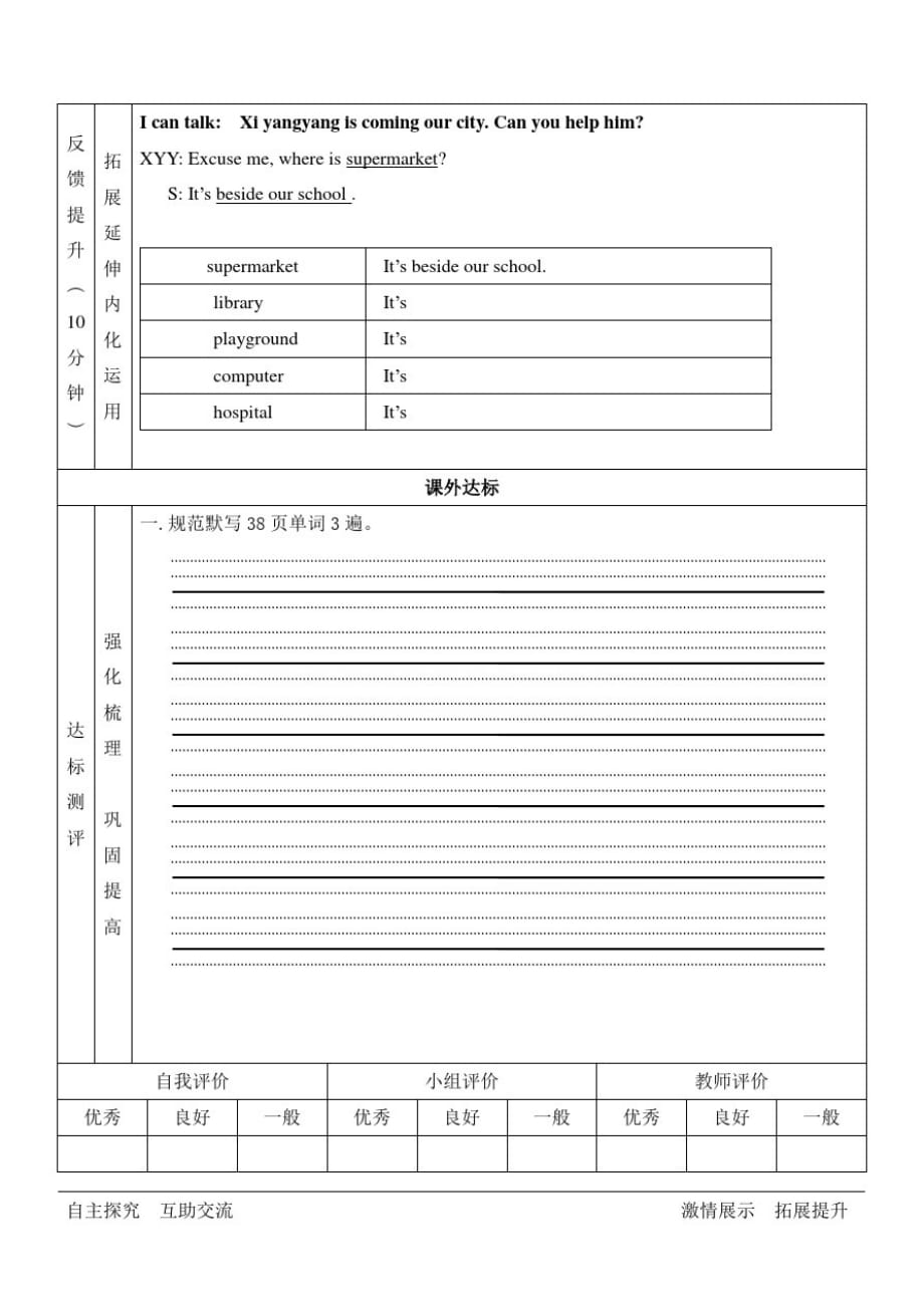 陕旅版五年级英语上册Unit5课堂练习一_第2页