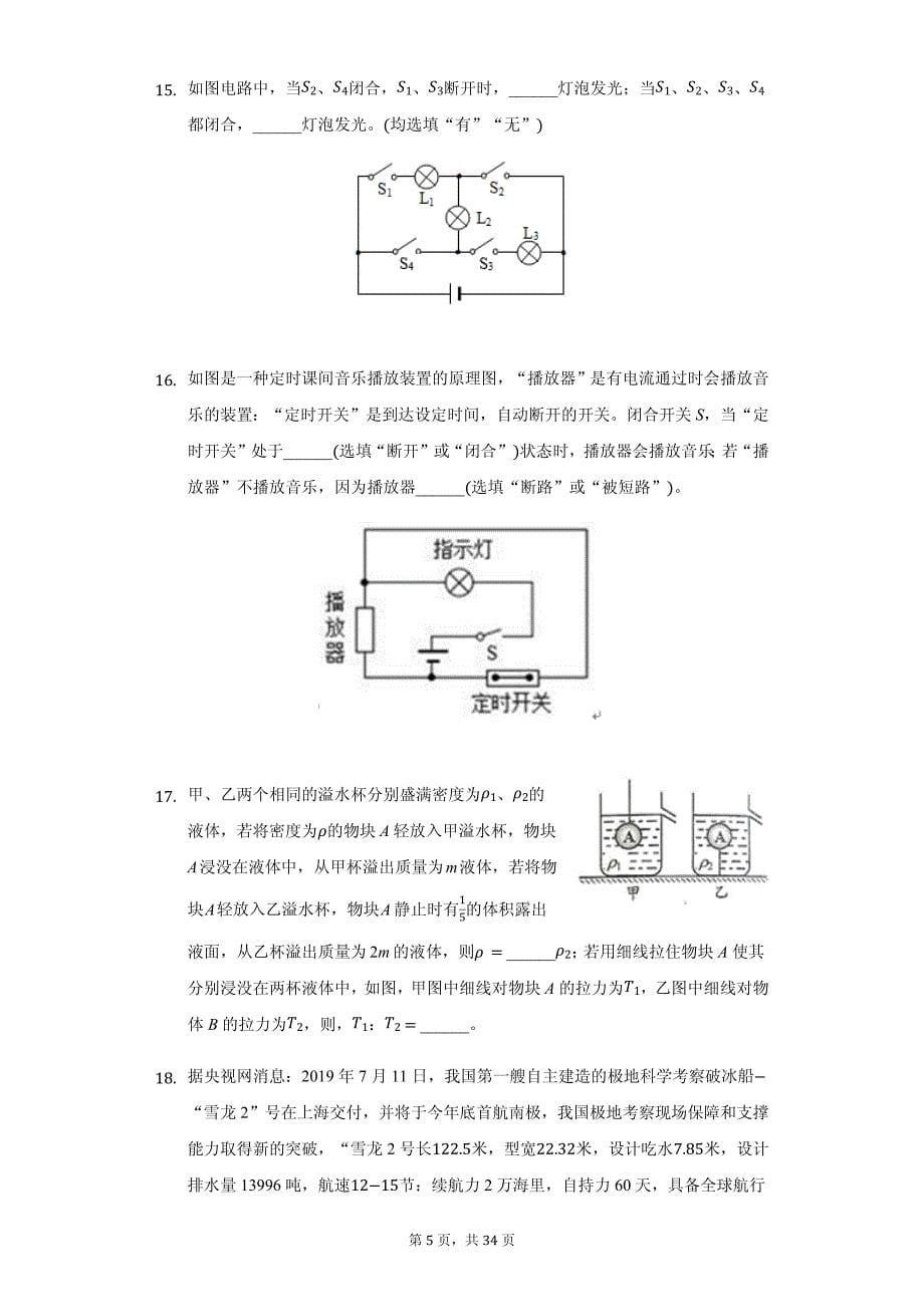 九年级（上）入学物理试卷附参考答案_第5页