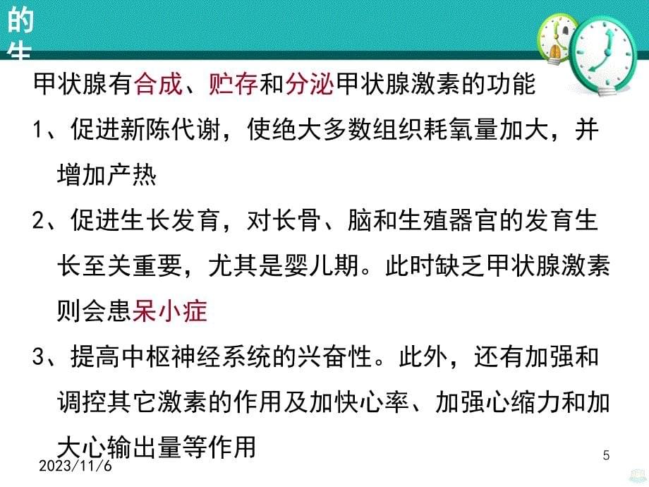 甲状腺癌术前术后护理PPT课件_第5页