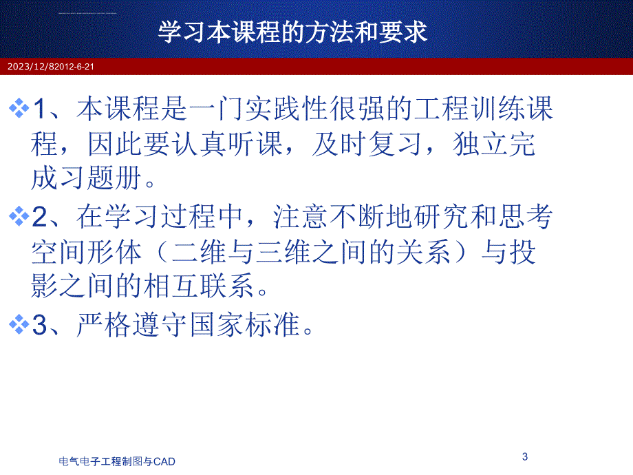 电气电子工程制图和CAD课件_第3页