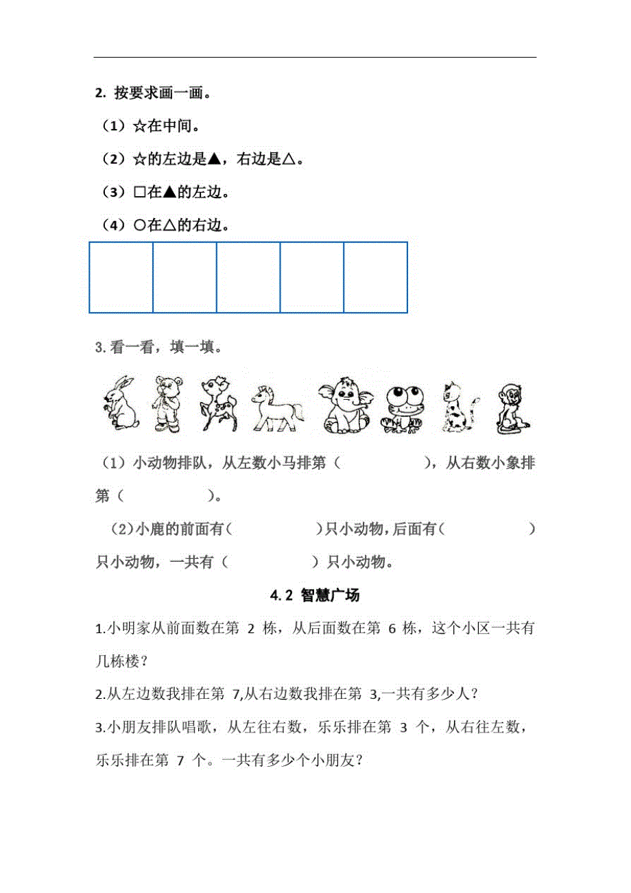 青岛版一年级数学上册认识位置练习题_第3页