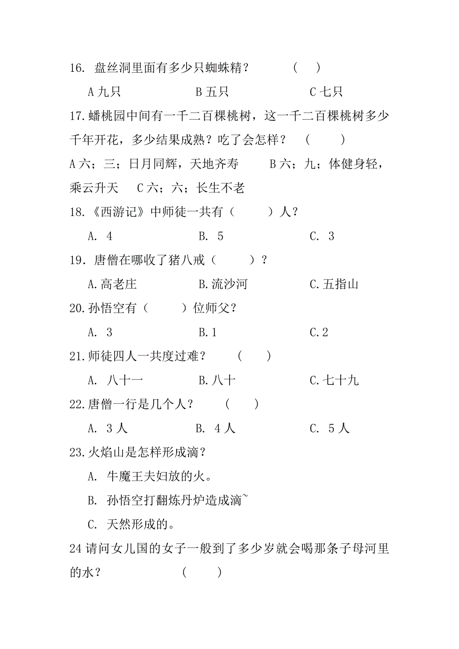 西游记选择题和答案精品_第3页