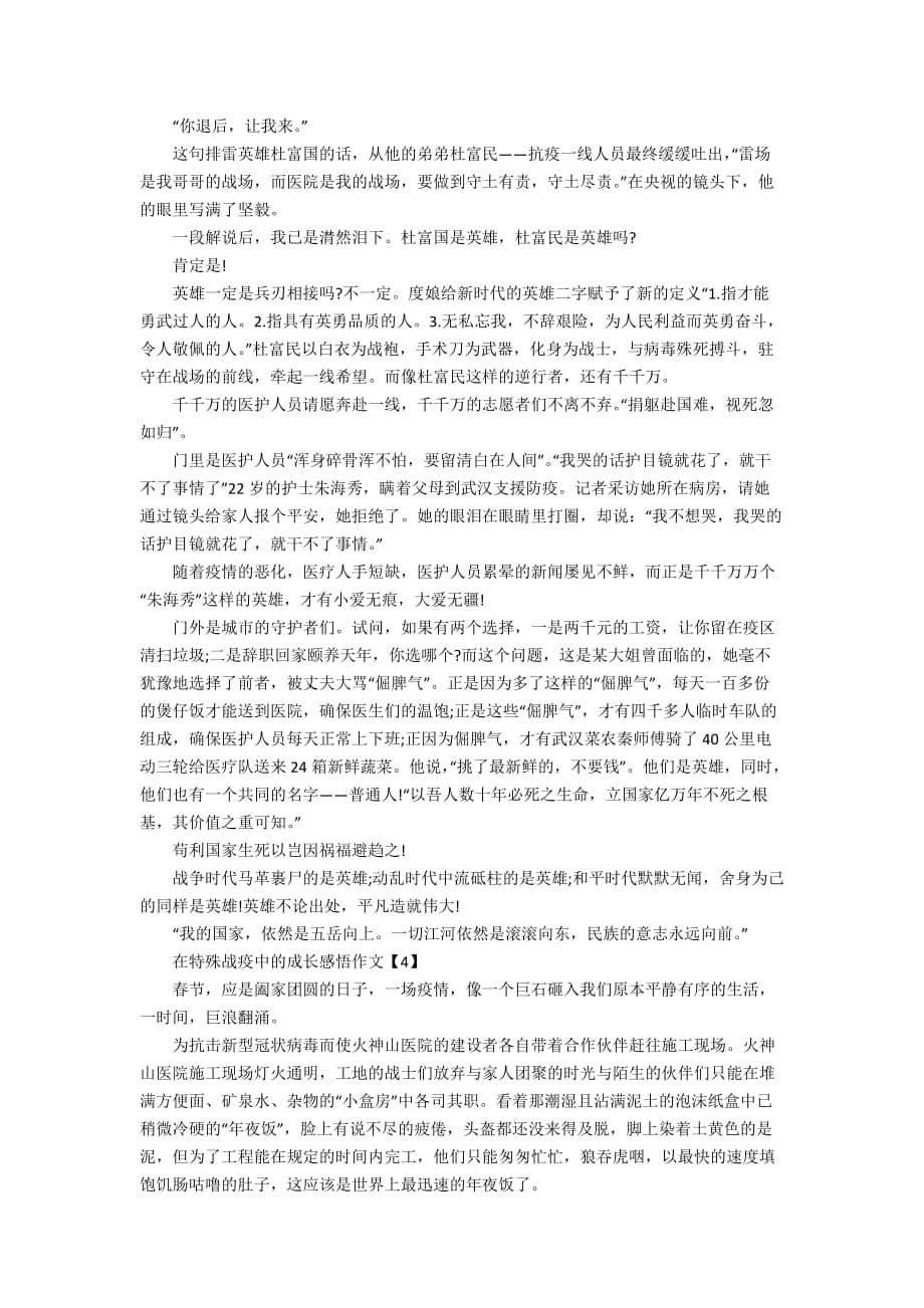 在特殊战疫中的成长感悟作文精选5篇_第3页