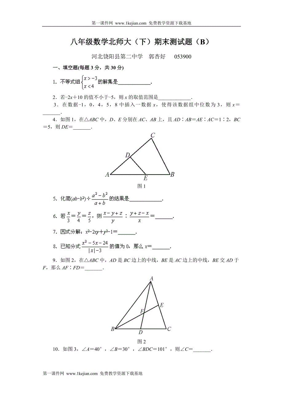 {精品}八年级下册数学试卷含答案_第1页