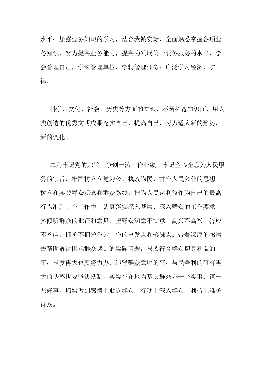 湖南省三严三实发言_第4页