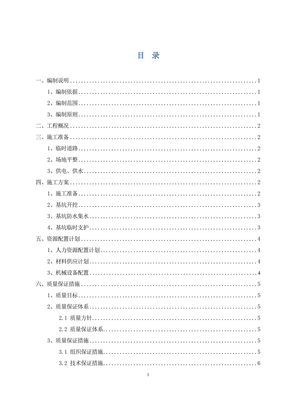 承台深基坑开挖专项施工方案-_第2页