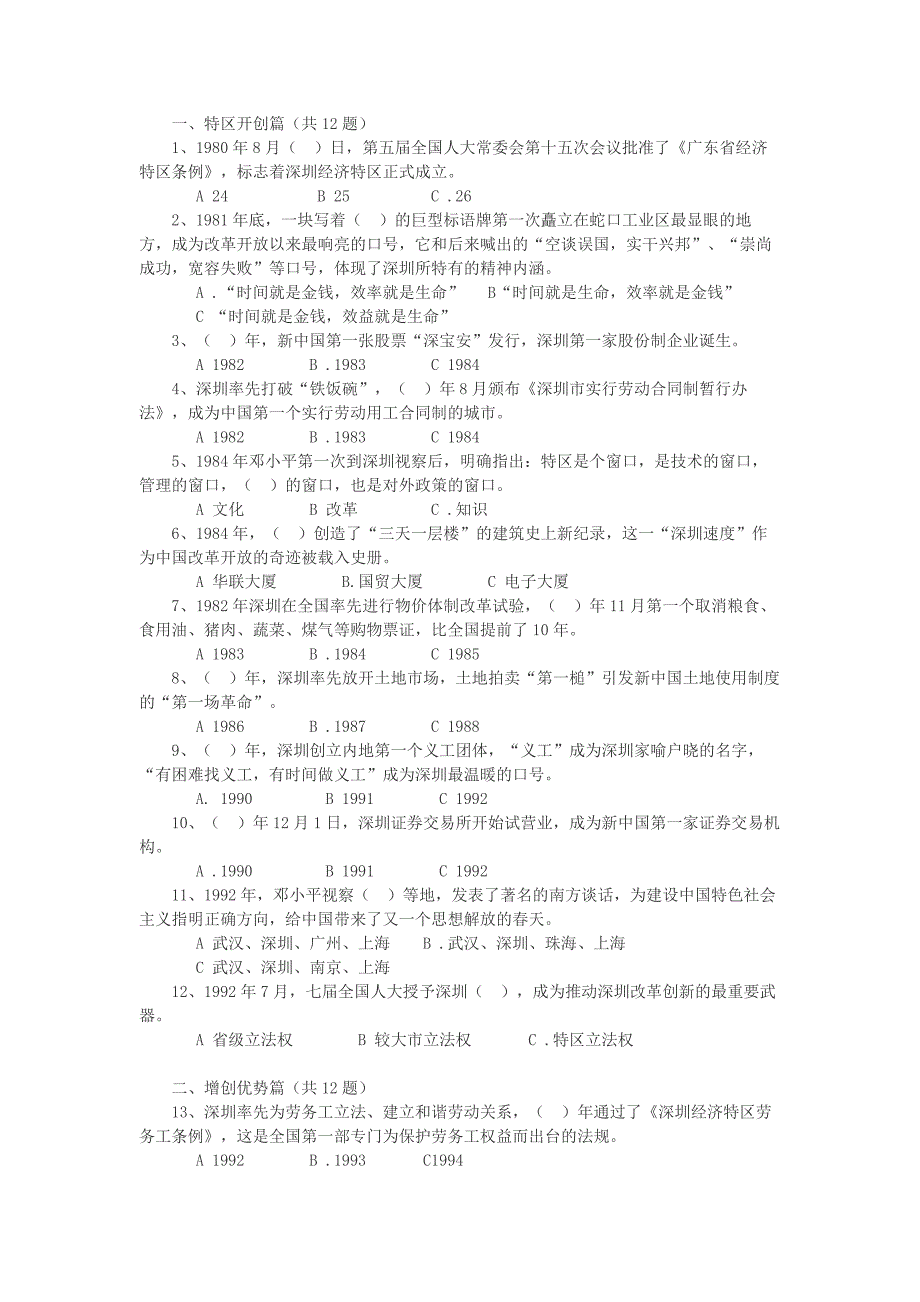 深圳公务员考试公共基础知识试题汇总(王敏)._第1页