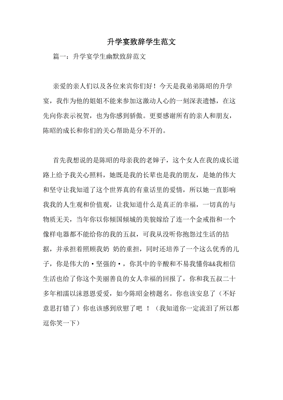 升学宴致辞学生范文_第1页