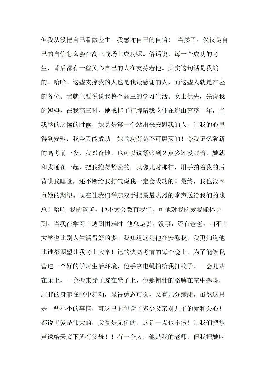 升学宴致辞学生范文_第4页