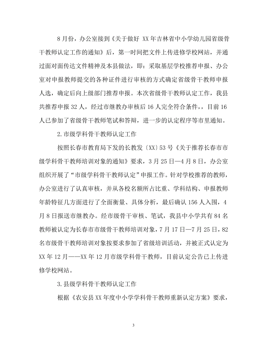 办公室工作总结_11114_第3页