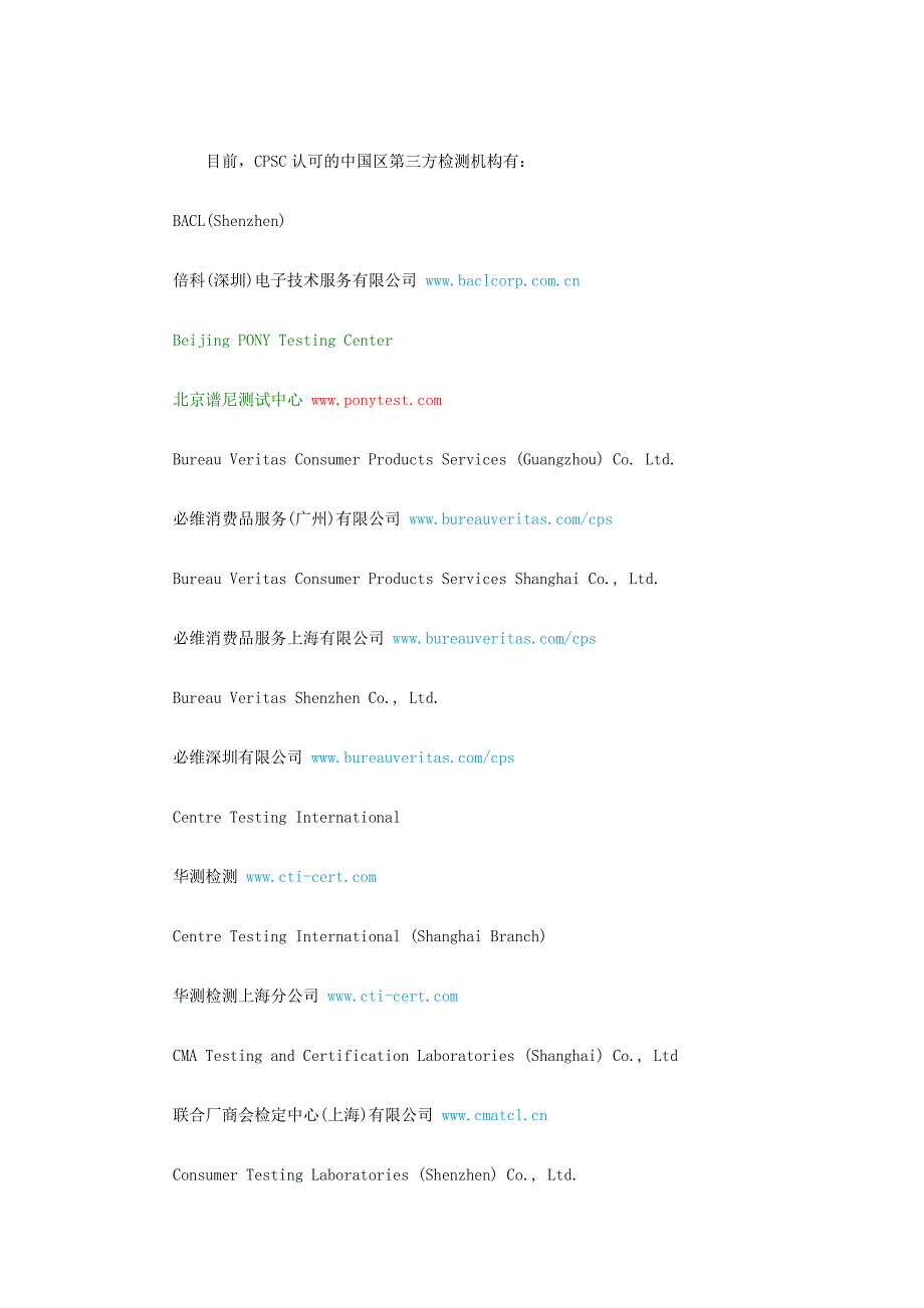 目前国家认可的第三方检测中心._第1页