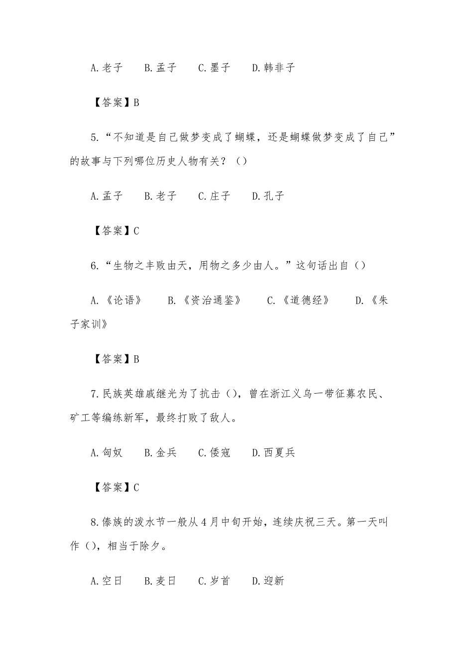 云南省第五届彩云杯中华优秀传统文化知识竞赛题库含答案（二年级共96题）_第2页