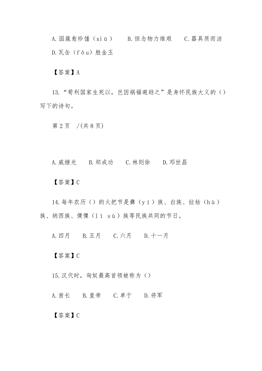 云南省第五届彩云杯中华优秀传统文化知识竞赛题库含答案（二年级共96题）_第4页