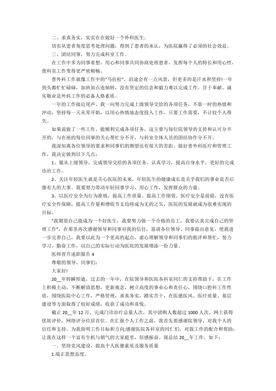 医师晋升述职报告经典整合_第3页