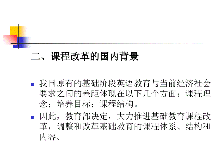 普通高中英语课程标准解读课件_第3页