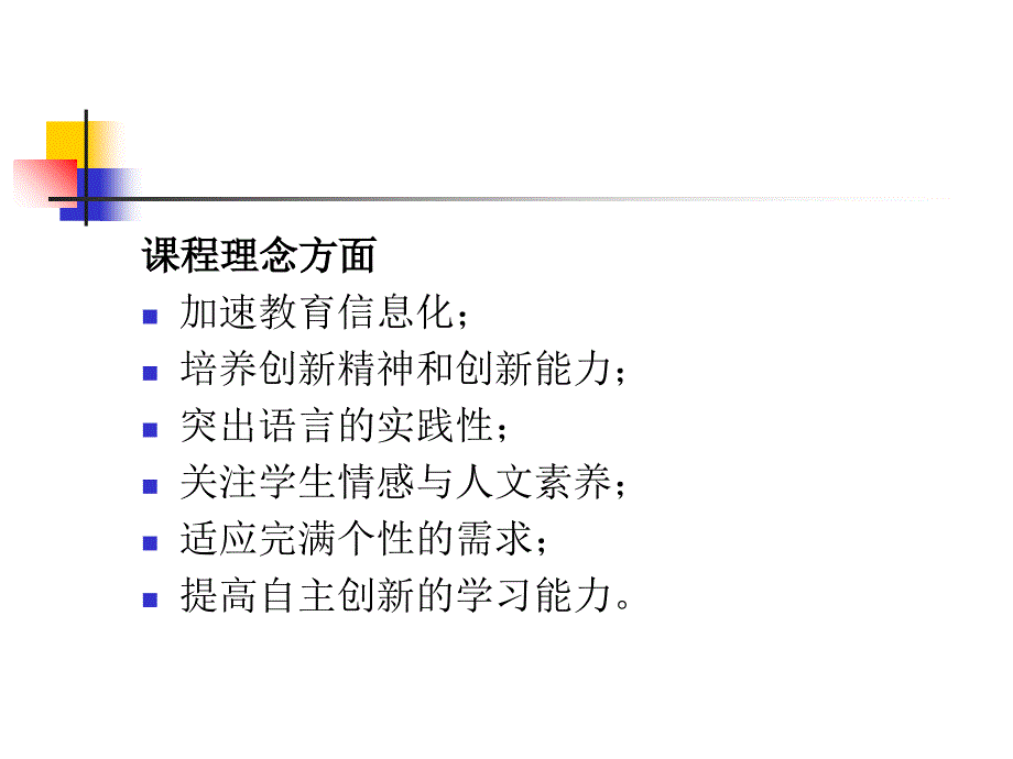 普通高中英语课程标准解读课件_第4页