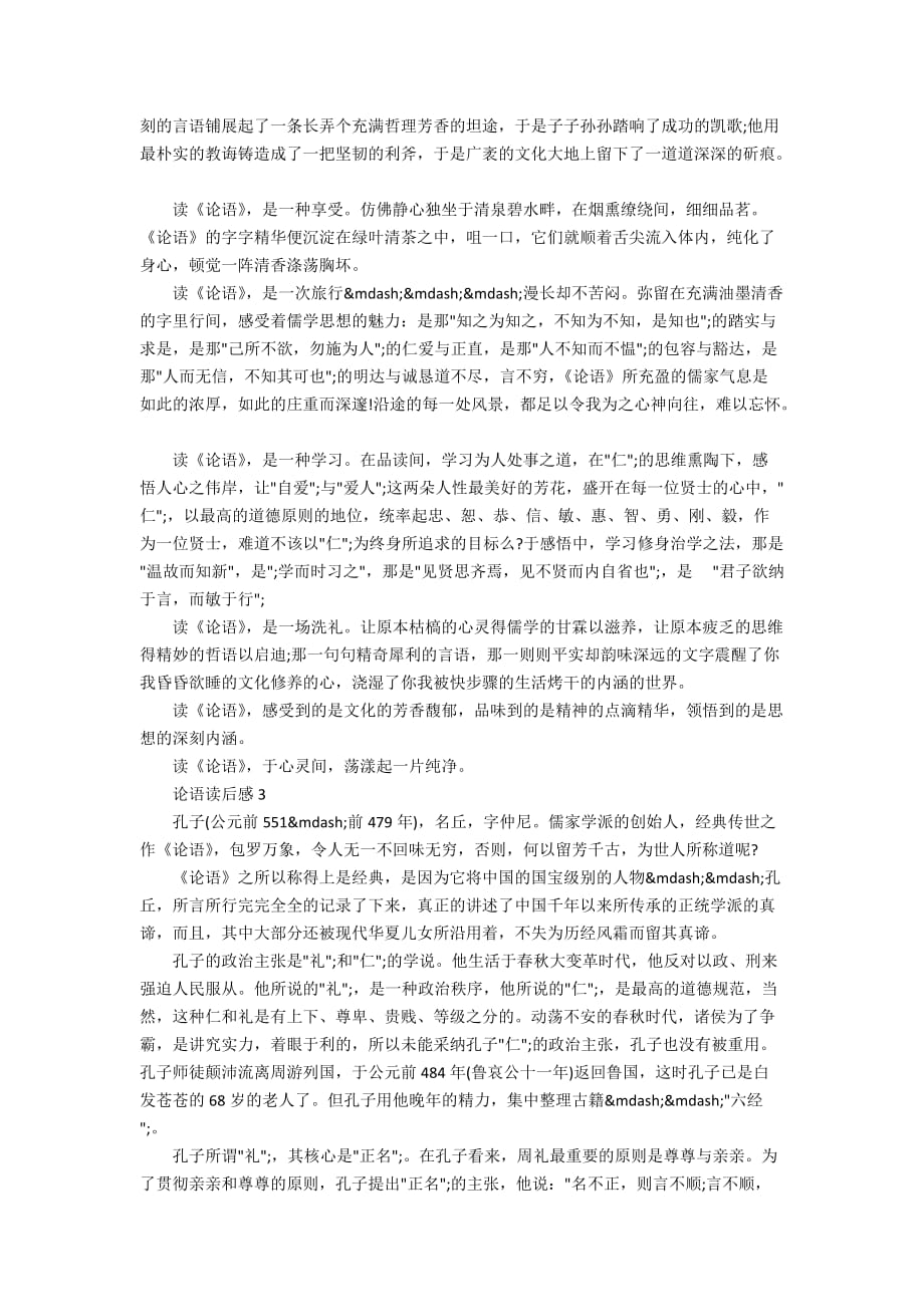 初中论语读书心得体会500字_第2页