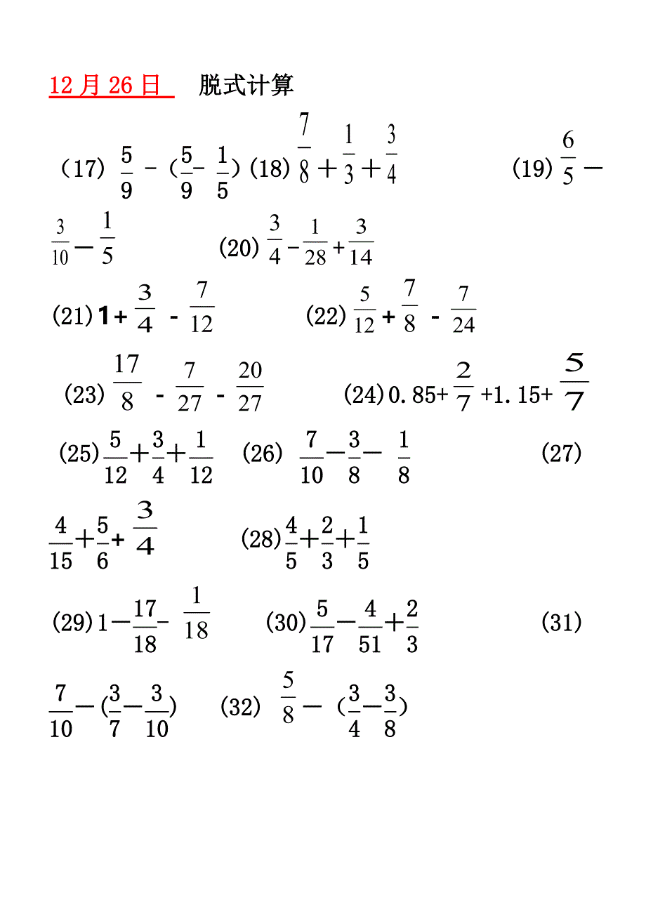 五年级数学分数计算题（最新-编写）3018_第2页