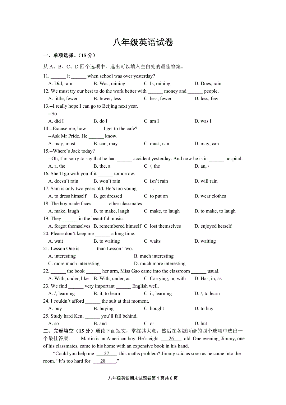 {精品}八年级英语期末考试试卷及答案_第1页