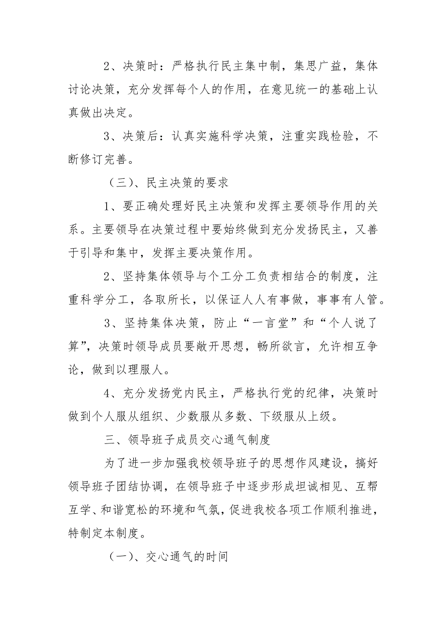 精编党支部会议制度(三）_第4页